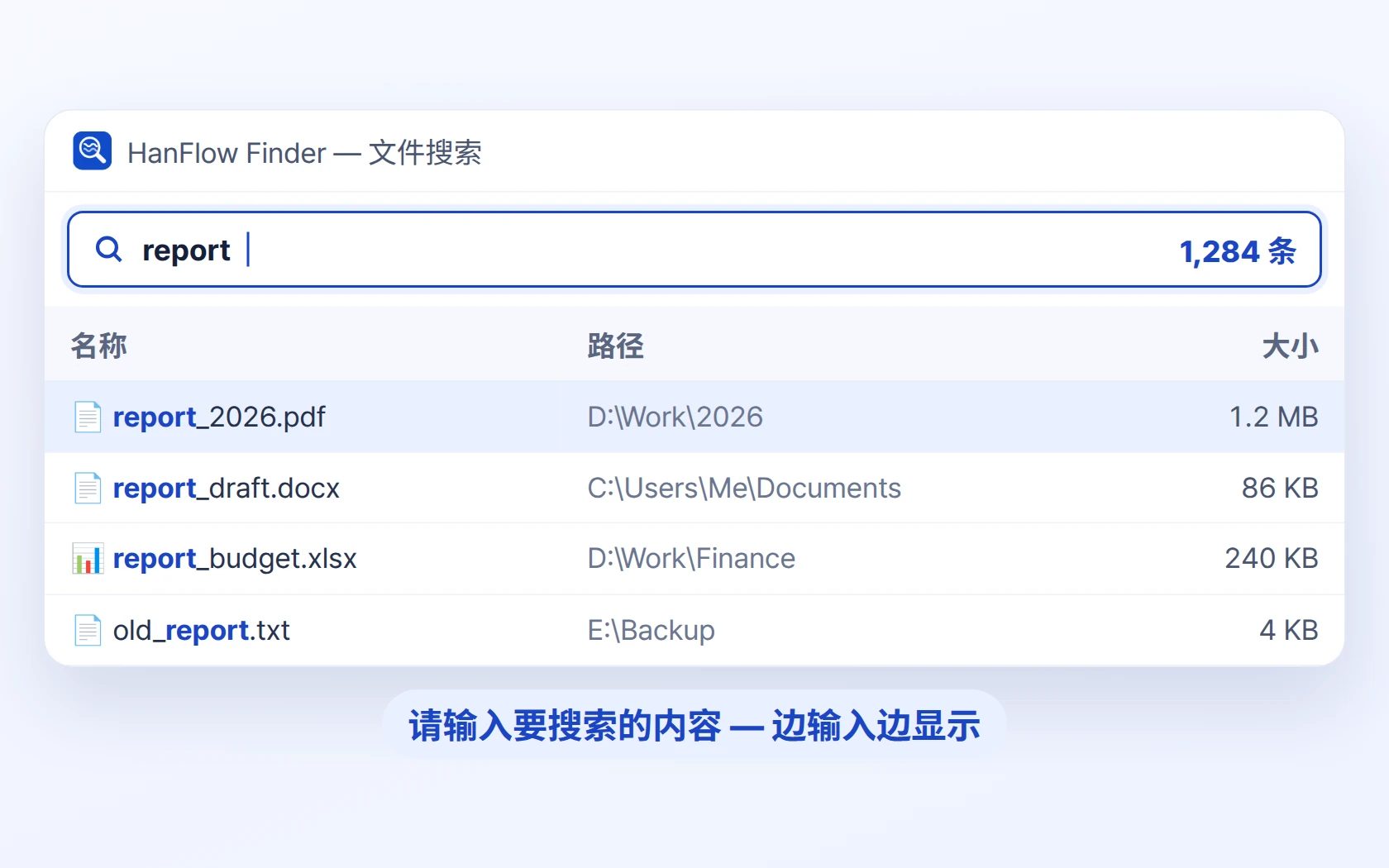 HanFlow Finder 搜索结果按文件夹分组的画面
